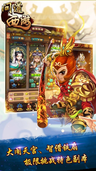 问道西游图3
