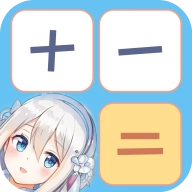 少女计算器