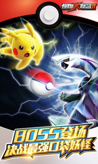 怪物x联盟2小米图1