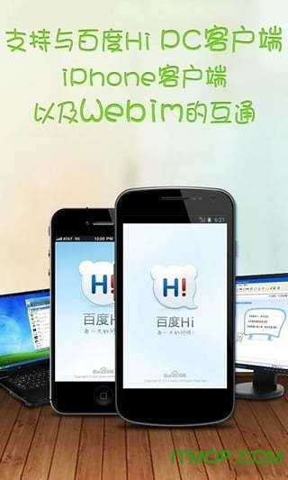 百度hi正版图2