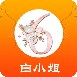 白小姐内幕手机版