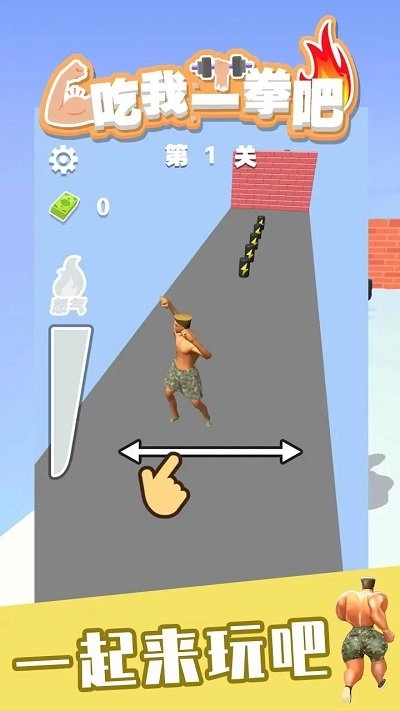 吃我一拳吧游戏