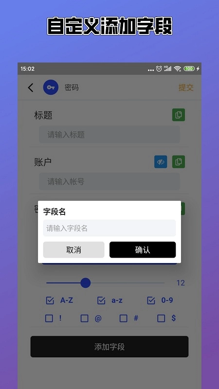 密码管理easypass