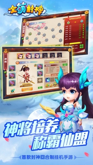 全萌封神手机版图2