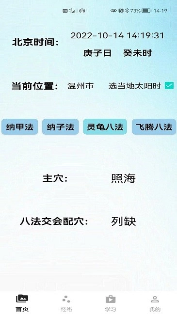 子午经络最新版