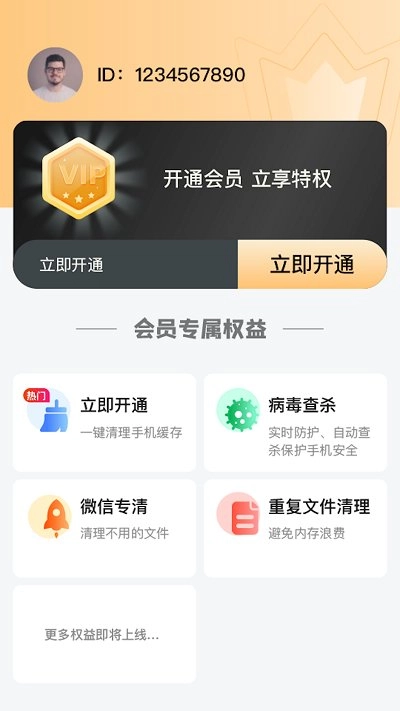 掌上清理专家软件图4