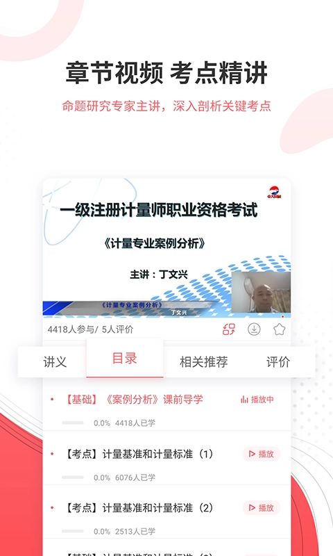 一二级计量师准题库图1