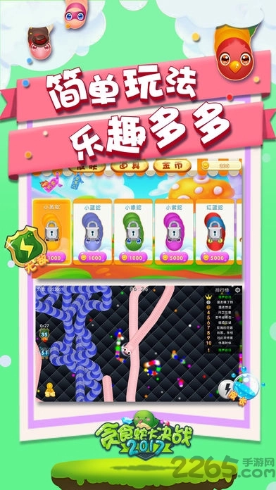 贪吃蛇大作战2017最新版