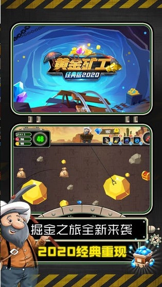 黄金矿工经典版(3)