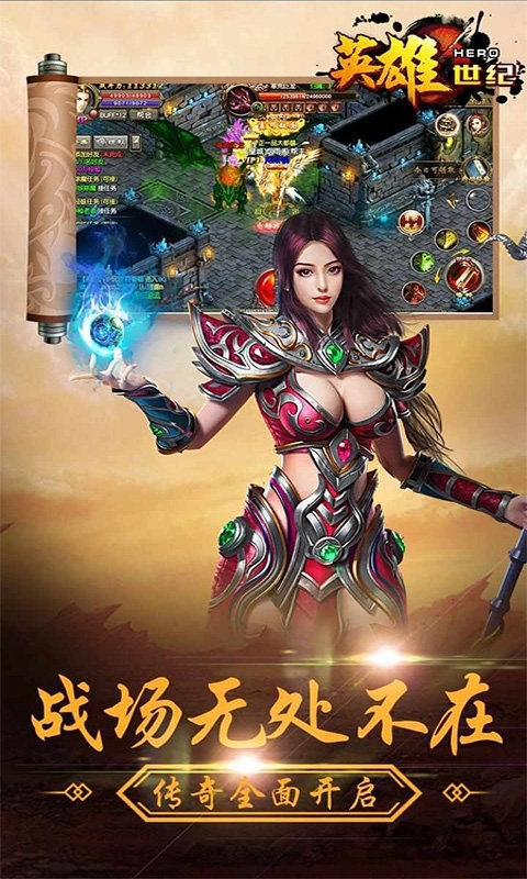 英雄世纪满v变态版图1