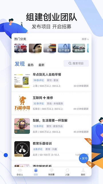 爱合伙创业项目交流和协作最新版图2