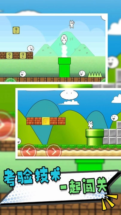 终极喵里奥大探险游戏图2