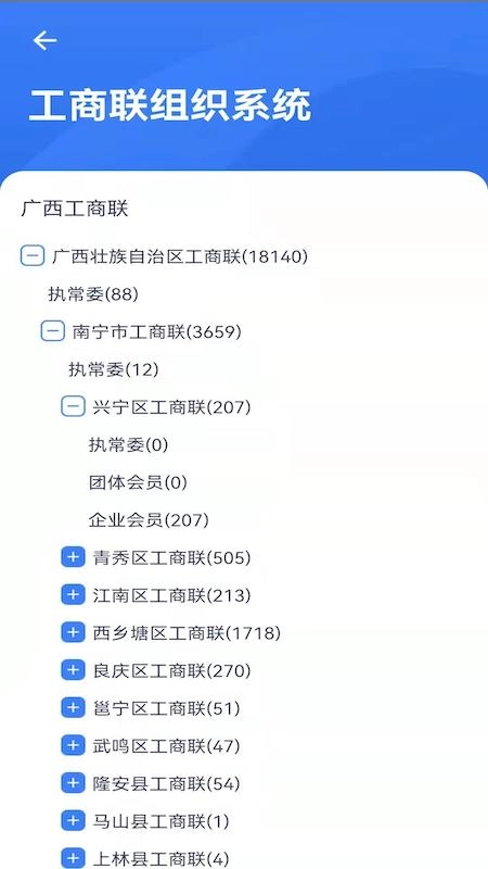 掌上广西工商联图1