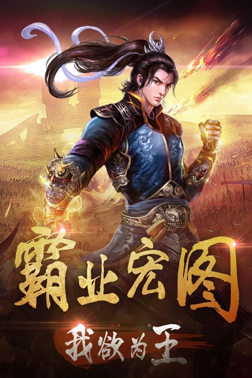 霸业宏图手机版图3