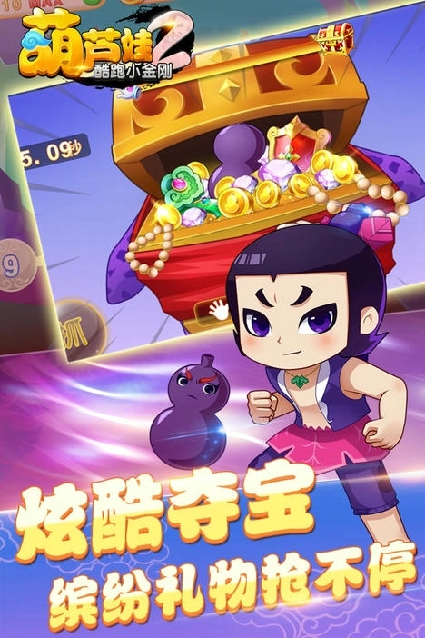 葫芦娃2酷跑小金刚游戏图2