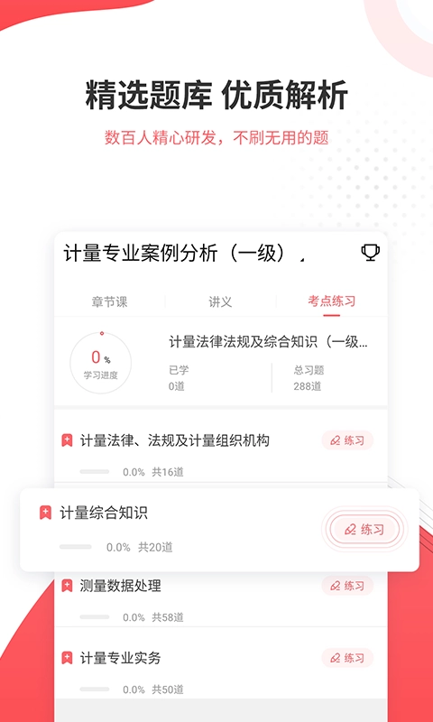 一二级计量师准题库图4