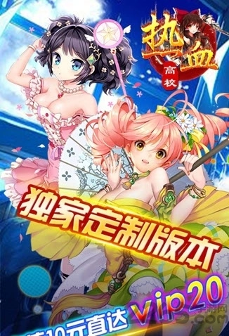 热血高校满v版图3