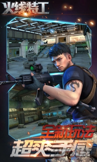 火线特工正版图3