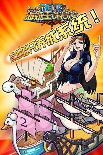 海贼王online图3