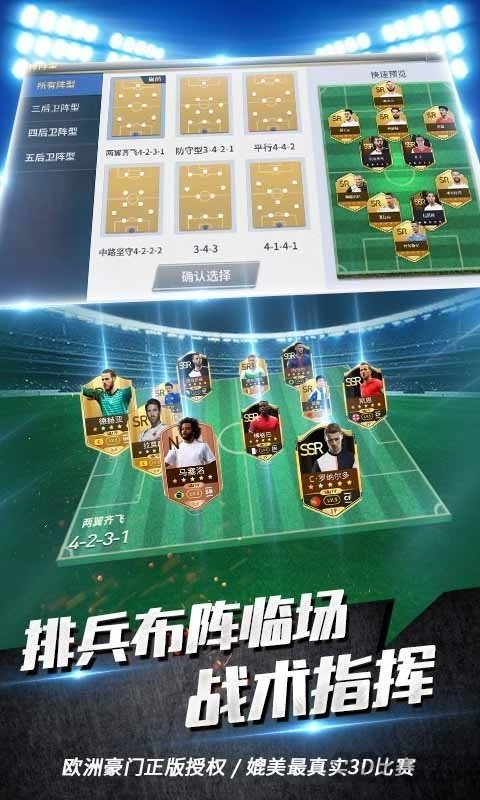 冠军十一人游戏图4