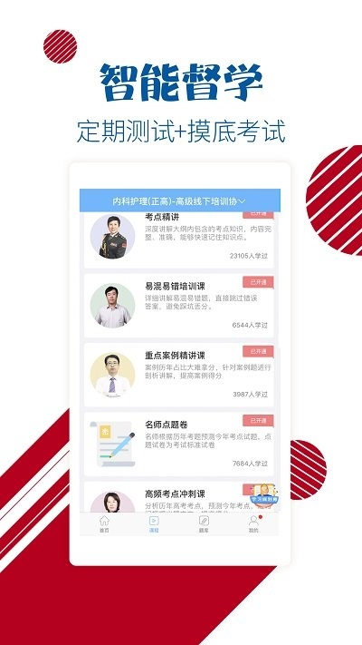 护士护师考试宝典图1