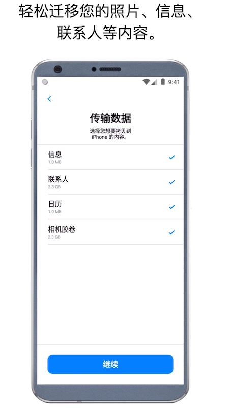movetoios安卓官方版图2