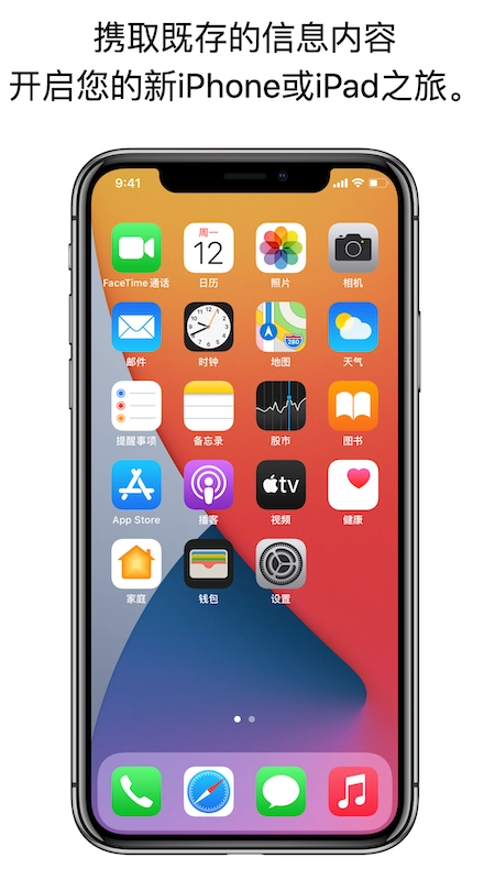 movetoios安卓官方版图3