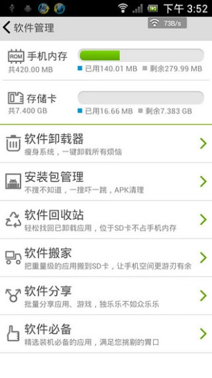 海卓管家软件官方最新版图1