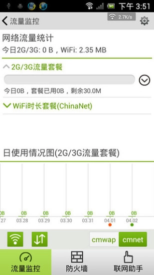 海卓管家软件官方最新版图2