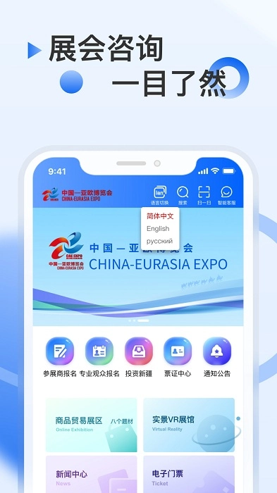 中国亚欧博览会2025图1