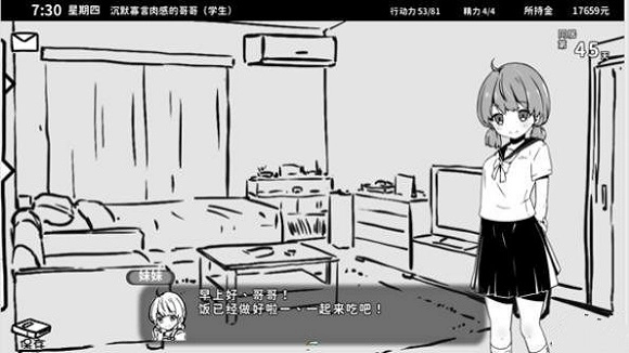 和妹妹的同居生活游戲純凈最新版圖1