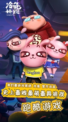 冷兔快跑5