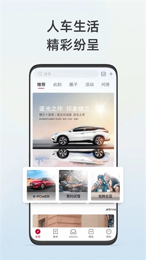 日产智联最新版图3