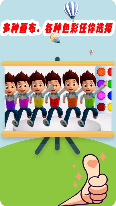 汪汪队小画家游戏