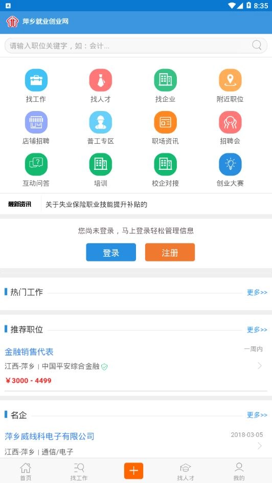 萍乡人才招聘图3