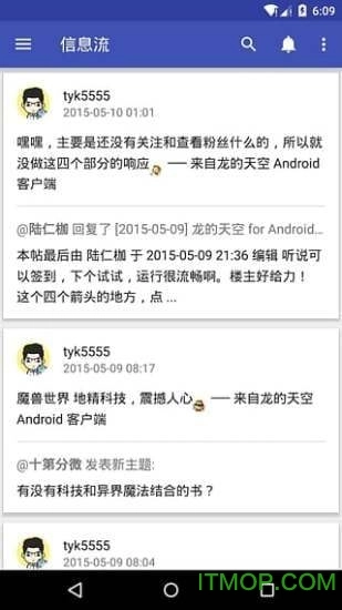 龙的天空论坛官方版图4