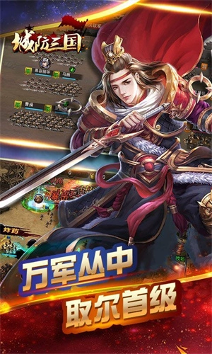 城防三国  安卓版5