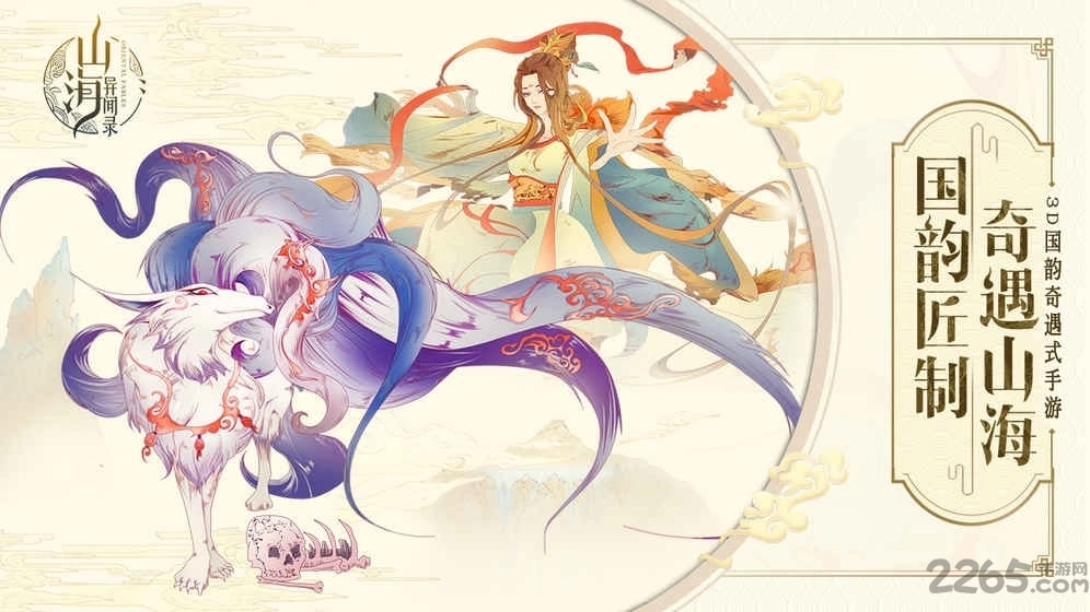 山海異聞錄單機(jī)圖1