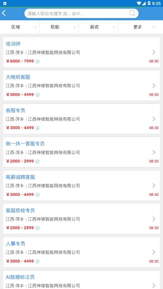 萍乡人才招聘图4