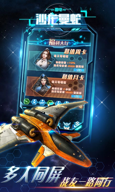 雷电沙龙曼蛇免费版(3)