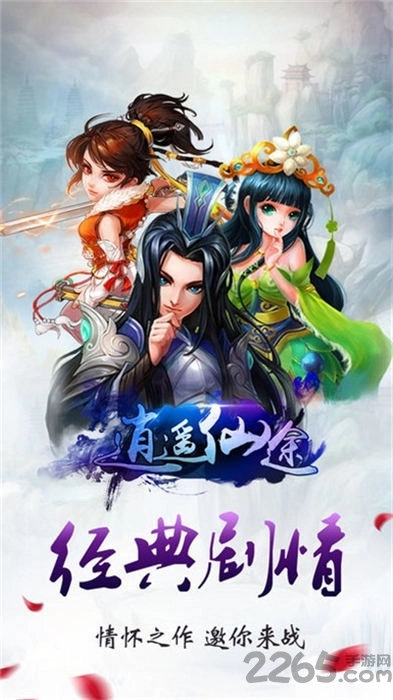 仙途逍遥红包版图2