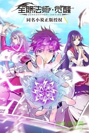 全职法师觉醒图2