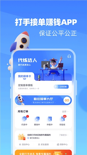 代练达人最新版图5