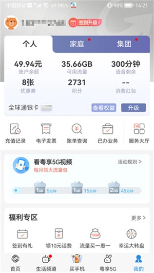 广东移动智慧生活  安卓版图5