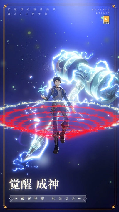 斗罗大陆斗神再临图2