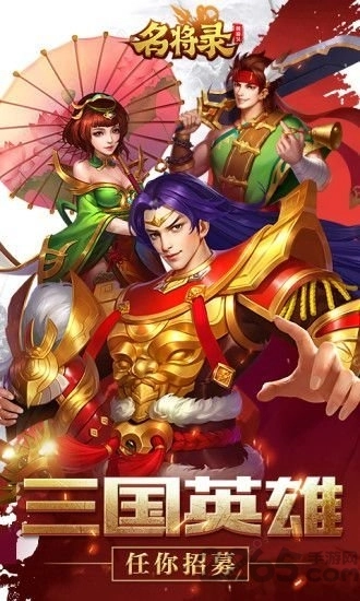 魏蜀吴悍将之名将录