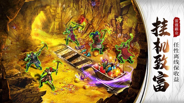 雷霆霸业  安卓版图5