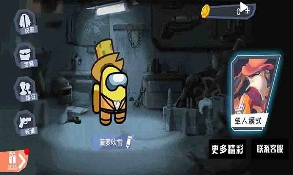 太空吃鸡狼人杀图1