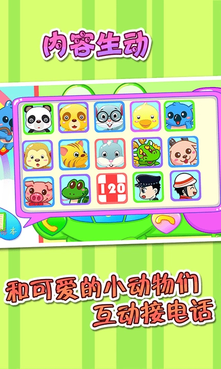 儿童宝宝打电话最新版图2