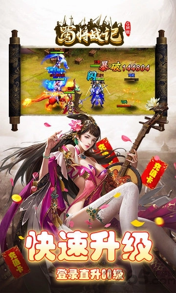 蜀将战记gm版图2